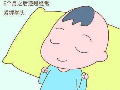 孩子6个月之后手还是这个姿势快就医