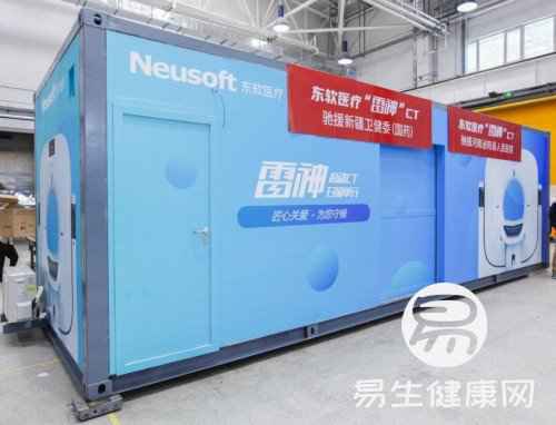 数台齐发 驰援疫区 东软医疗移动CT扫描单元