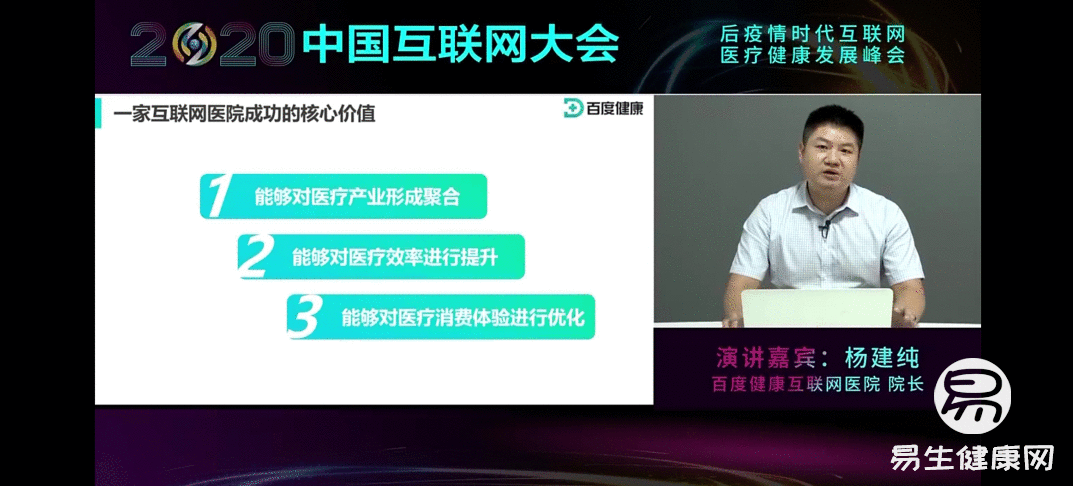 百度健康亮相中国互联网大会：疫情期间权威科普服务超10亿人次