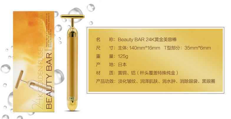 24k黄金美容棒有没有副作用