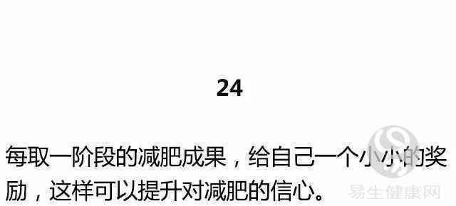 一名高级私人教练的40个减肥建议，做到的都瘦了！