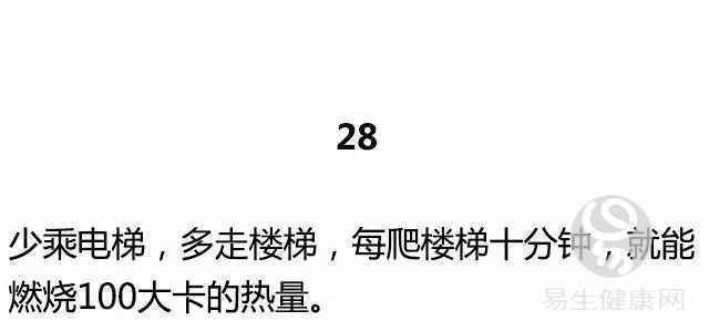 一名高级私人教练的40个减肥建议，做到的都瘦了！