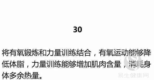 一名高级私人教练的40个减肥建议，做到的都瘦了！