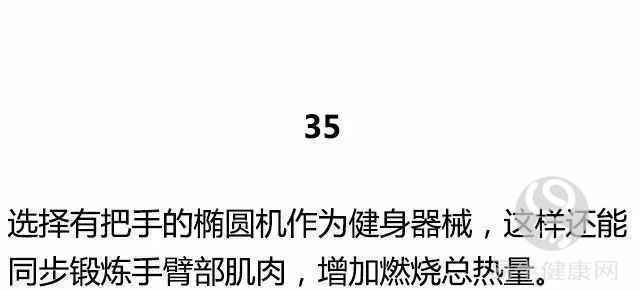 一名高级私人教练的40个减肥建议，做到的都瘦了！