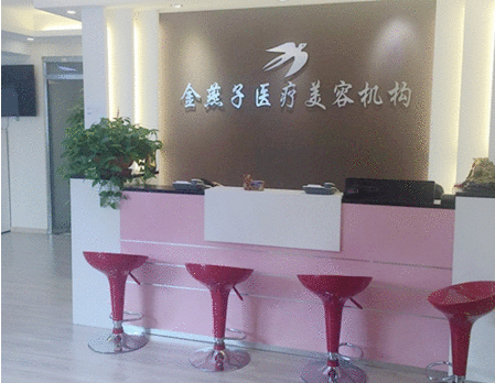 北京金燕子彩光嫩肤 让你的肌肤更白更嫩