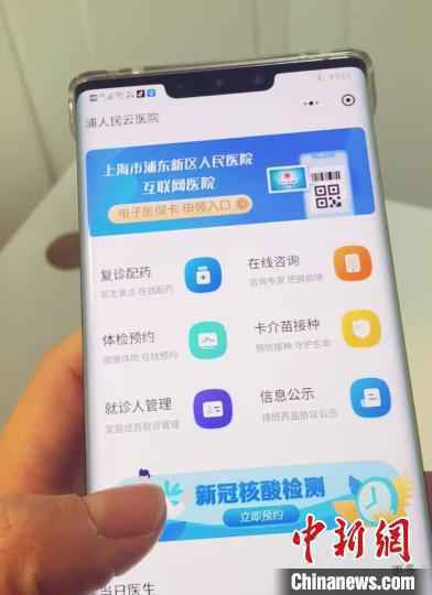 最近，该院“云医院”平台核酸检测的预约、线上缴费、电子票据生成和检测报告自动发送功能备受青睐。浦东新区人民医院供图
