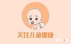 家长要重视！小朋友也会患糖尿病
