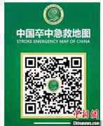 福州市卒中急救地图发布