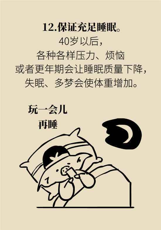 年过40如何减肥？14个做法助你瘦身