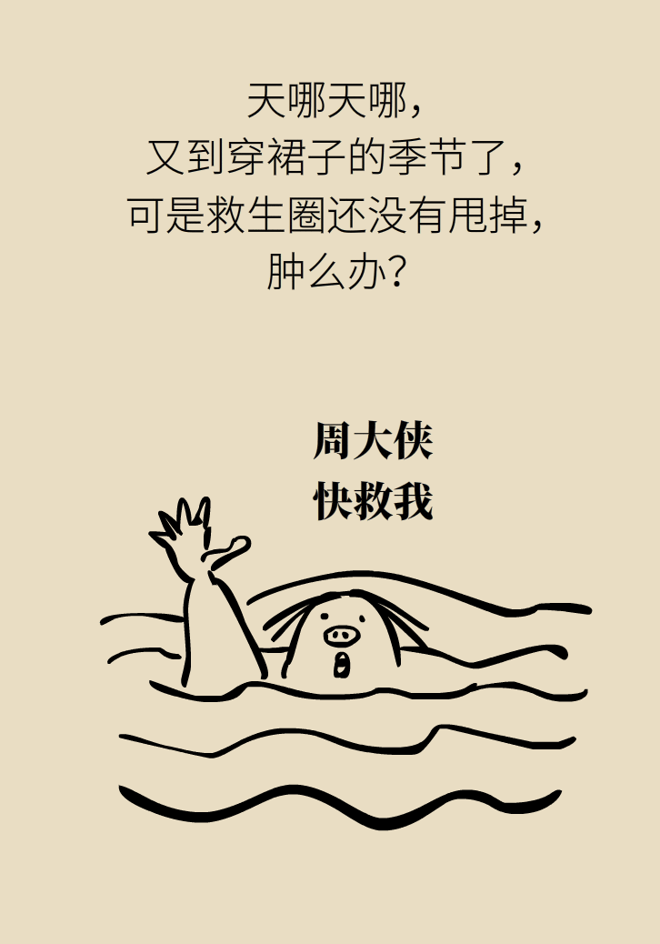 秀身材的季节到了，如何科学减肥？中医这么说