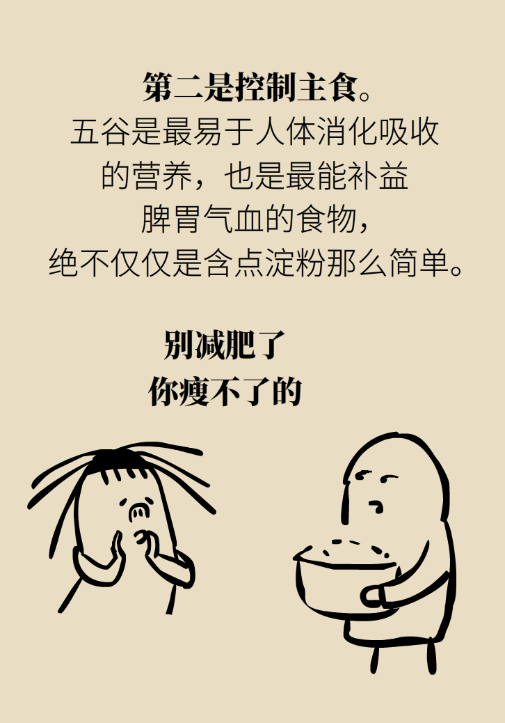 秀身材的季节到了，如何科学减肥？中医这么说