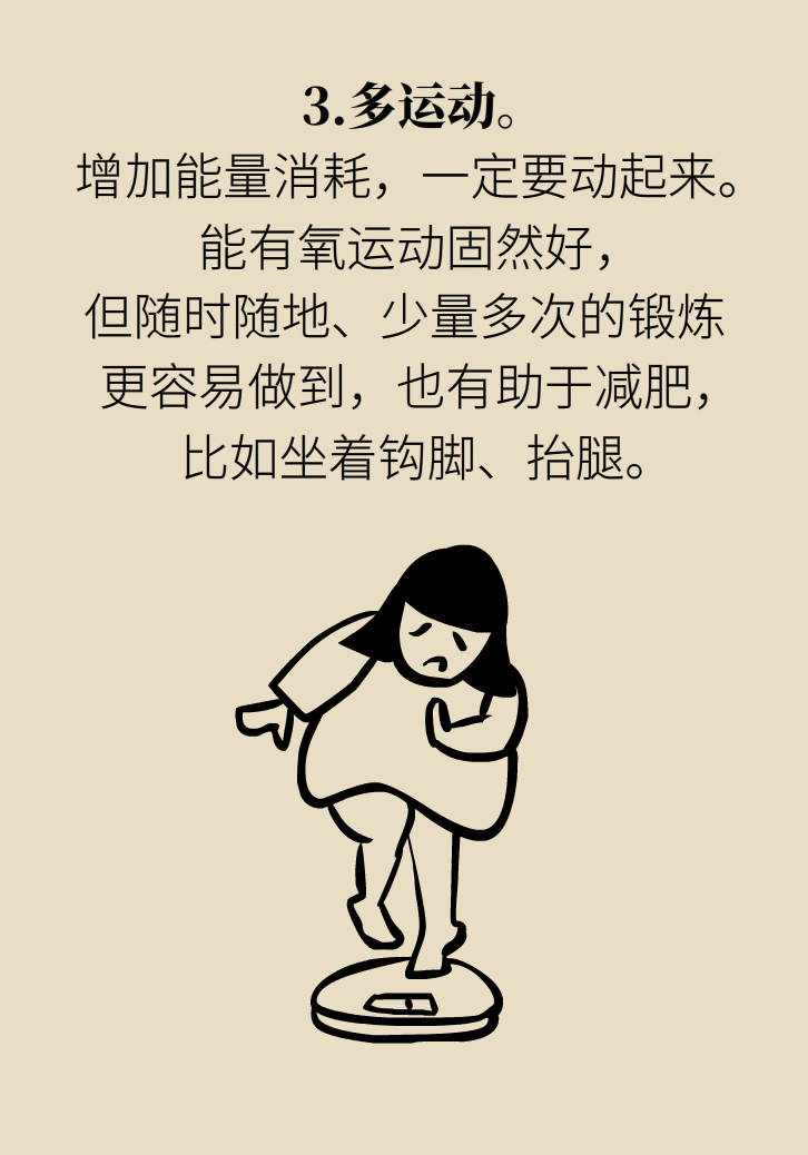 秀身材的季节到了，如何科学减肥？中医这么说