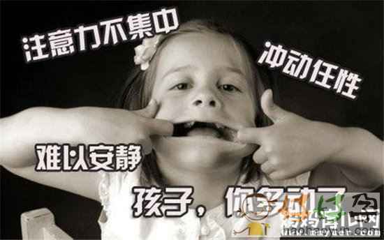 多动症孩子该如何教育 教育多动症孩子的细节家长须知