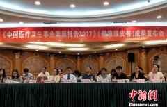 2017版中国医卫事业发展报告聚焦药物政策与管理