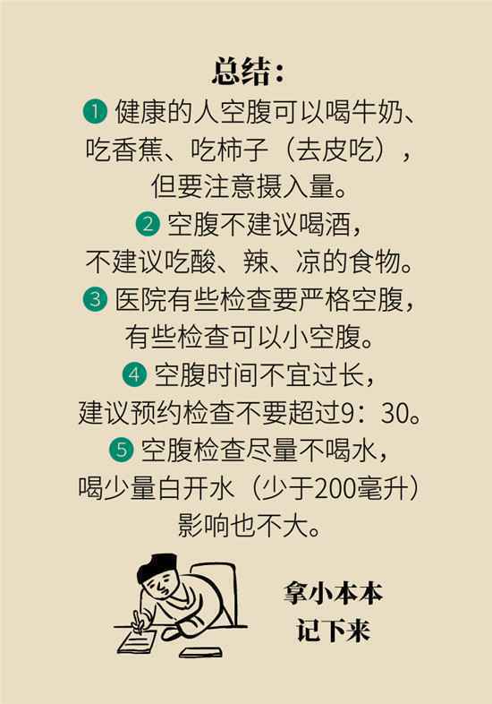 空腹不能喝牛奶、吃香蕉？9个真相终于讲清楚了