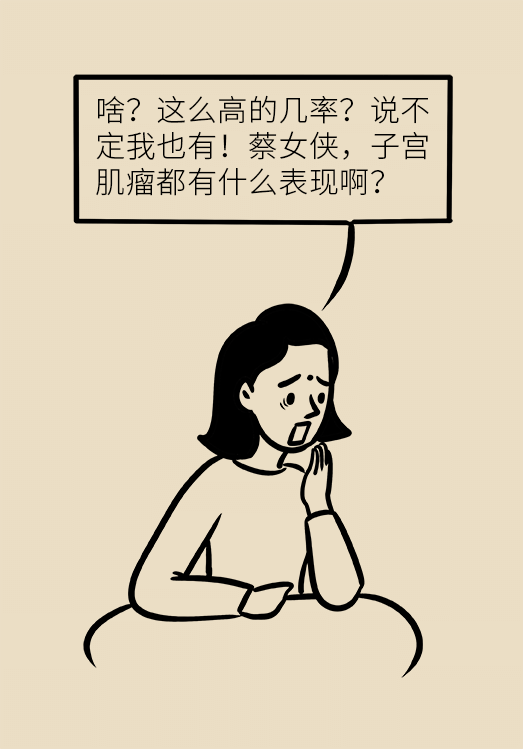 关于子宫肌瘤，最全的知识在这里