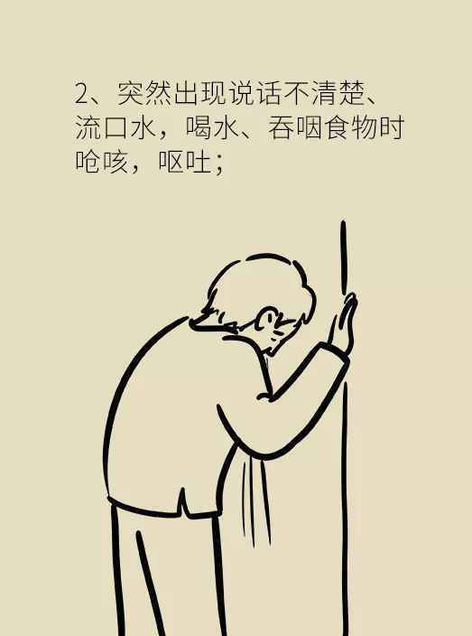 突发脑卒中怎么办？做对这几件事能救一命