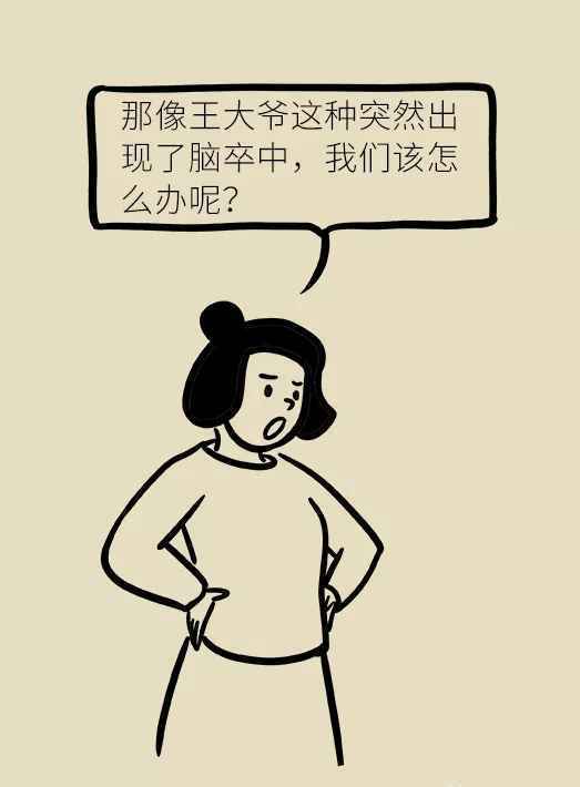 突发脑卒中怎么办？做对这几件事能救一命