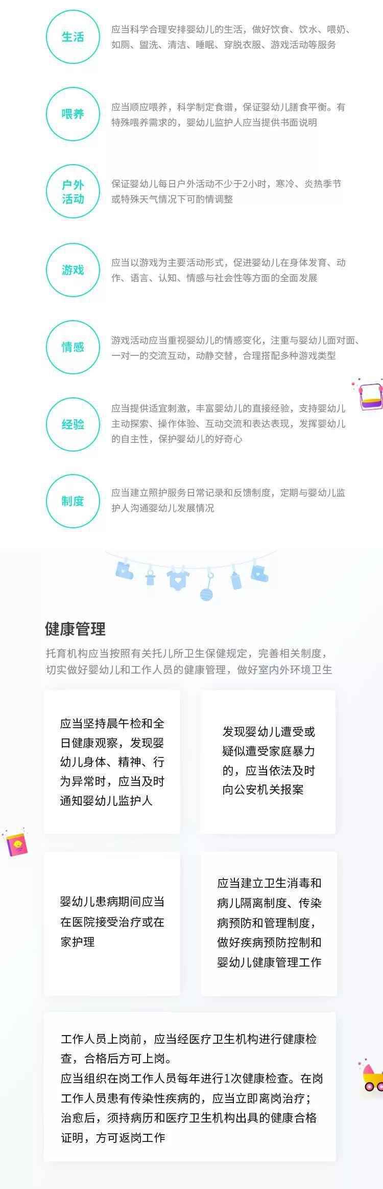 干货满满！这两个文件，与每一个需要托育的家