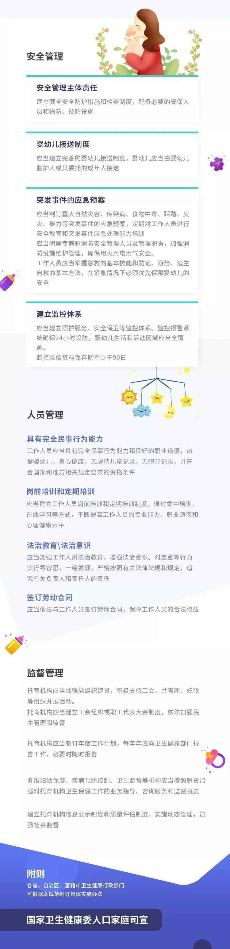 干货满满！这两个文件，与每一个需要托育的家
