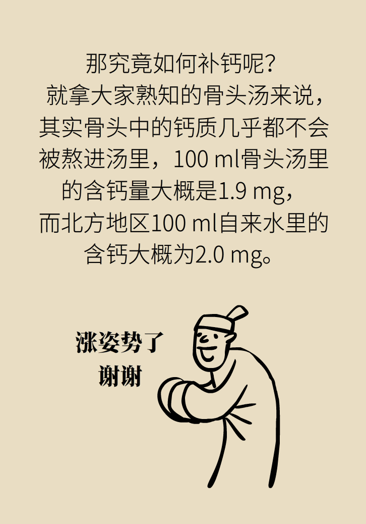 骨头汤补钙还不如喝自来水？吃什么补钙最有效