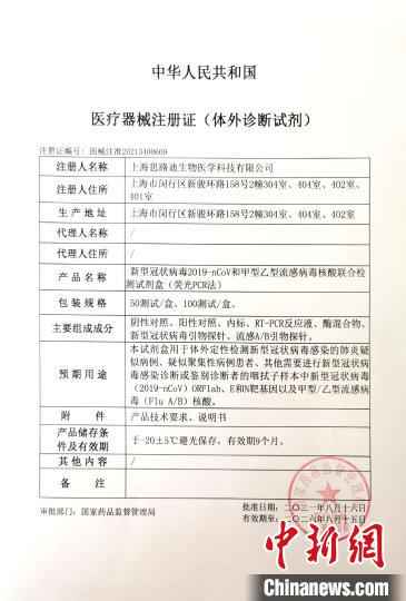 国家药监局批准新冠联合甲乙流病毒核酸检测试剂盒上市。　思路迪供图