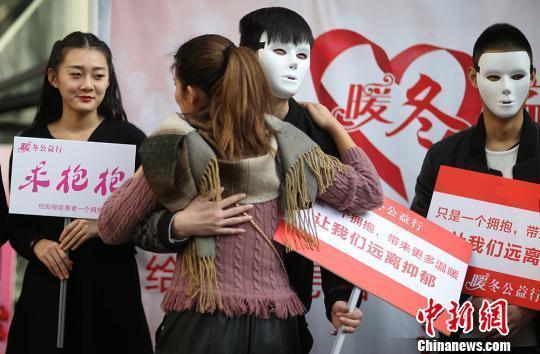 资料图：南京志愿者街头“求拥抱”，呼吁关爱抑郁症患者。 泱波 摄