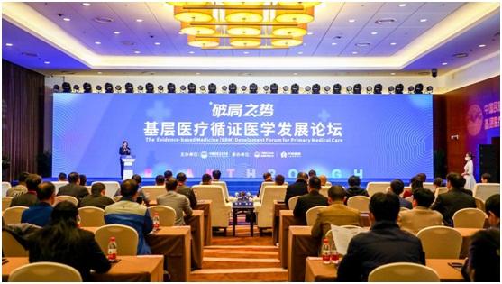 10月18日，由中国民族卫生协会主办的“破局之势——基层医疗循证医学发展论坛”在北京举行。供图