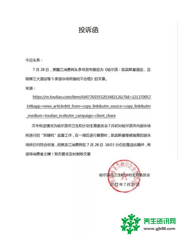 用假公函撤媒体报道？今日头条虚假广告后再引