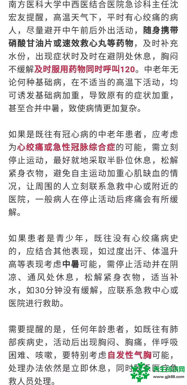 男子吃饭时倒地身亡只因看了一条朋友圈的养生