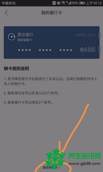 今日头条如何解绑银行卡