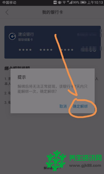 今日头条如何解绑银行卡