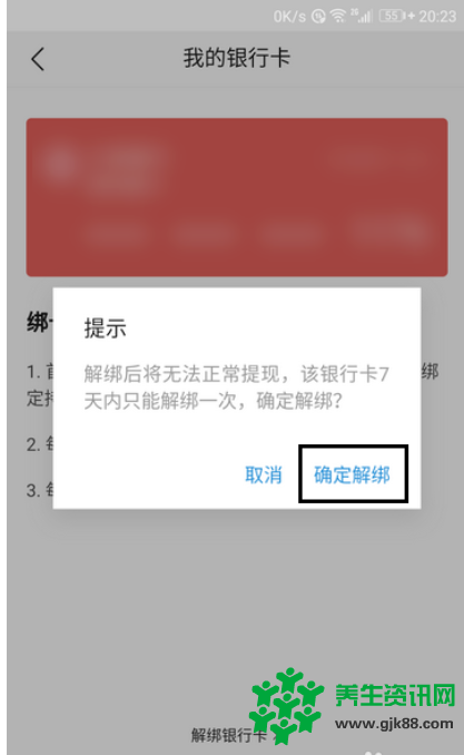 今日头条如何解绑银行卡