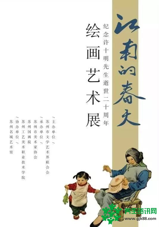 江南的春天·纪念许十明先生逝世二十周年绘画艺
