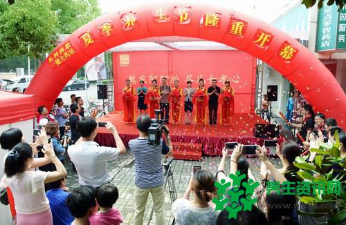 上海一德大药房第一届夏季养生节开幕