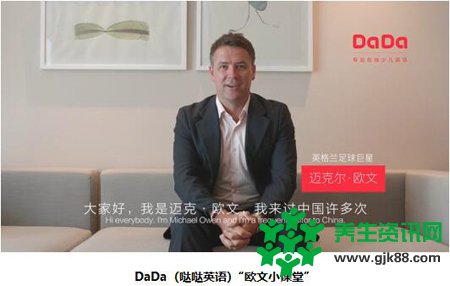 邀欧文为孩子普及足球运动知识DaDa(哒哒英语)世