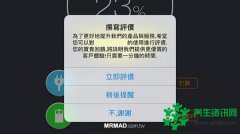 被APP评分弹窗烦的不行？教你一招解决