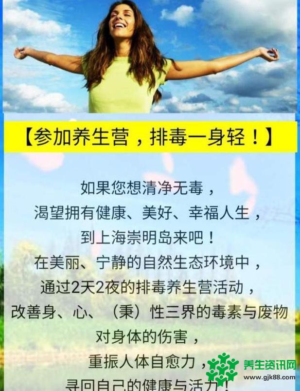 夏季排毒来上海崇明岛体验身心性三界排毒养生